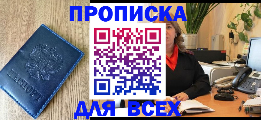 временная регистрация в квартире в Борзе