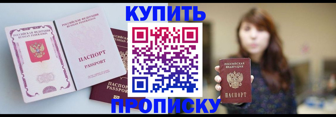 прописка регистрация в Борзе