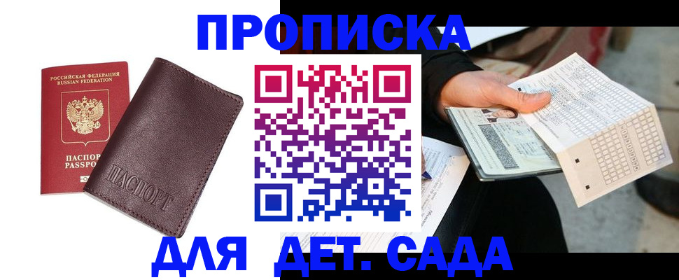 временная регистрация в Борзе