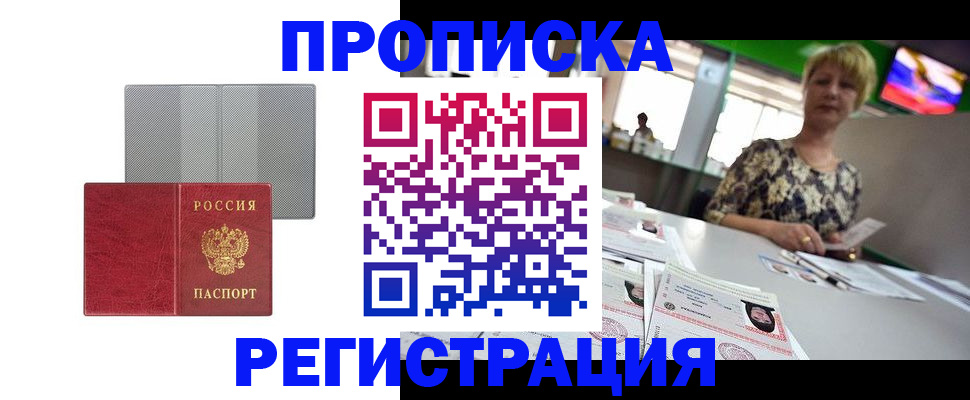 прописка иностранных граждан в Борзе