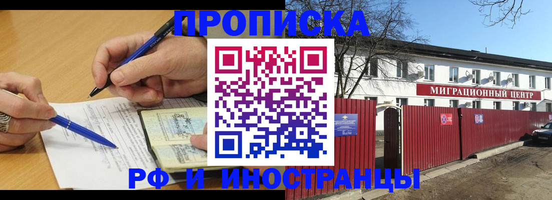 прописка иностранных граждан в Борзе
